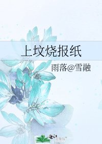 上坟烧报纸